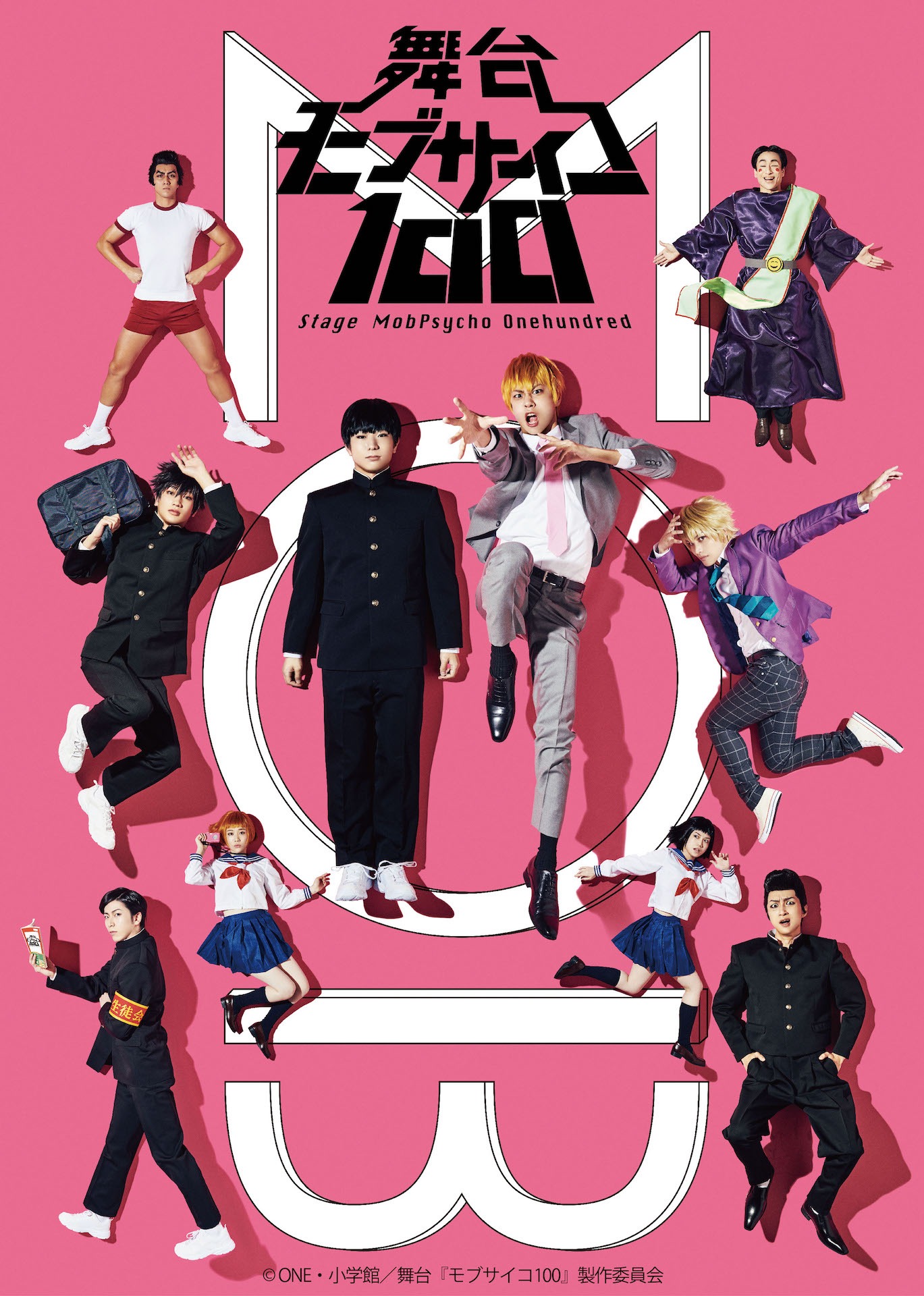 舞台「モブサイコ100」メインビジュアル