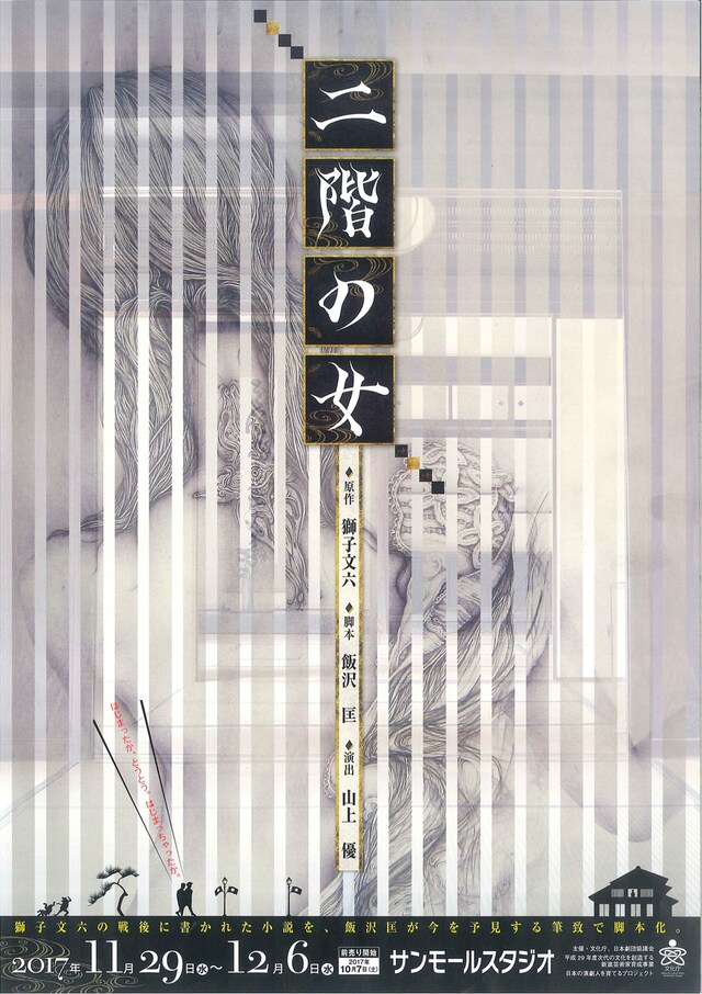 「二階の女」チラシ