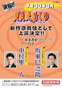「NARUTO」新作歌舞伎に!坂東巳之助×中村隼人「本当に楽しみ」