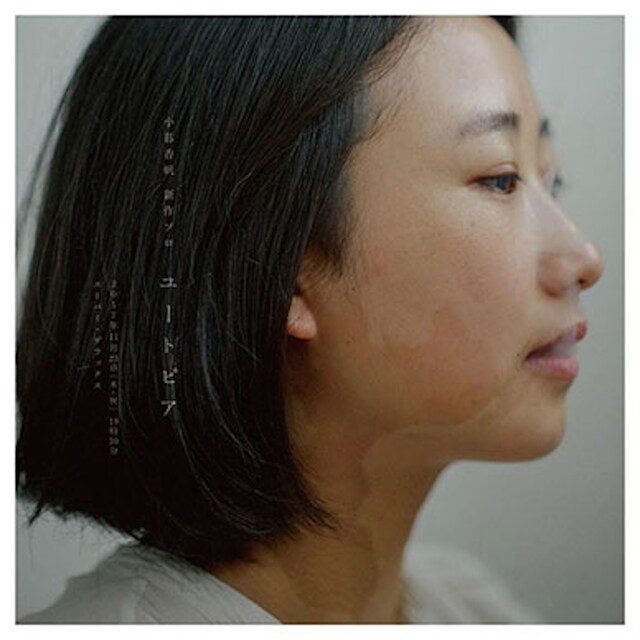 小暮香帆 新作ソロ「ユートピア」チラシ (c)Manaho Kaneko