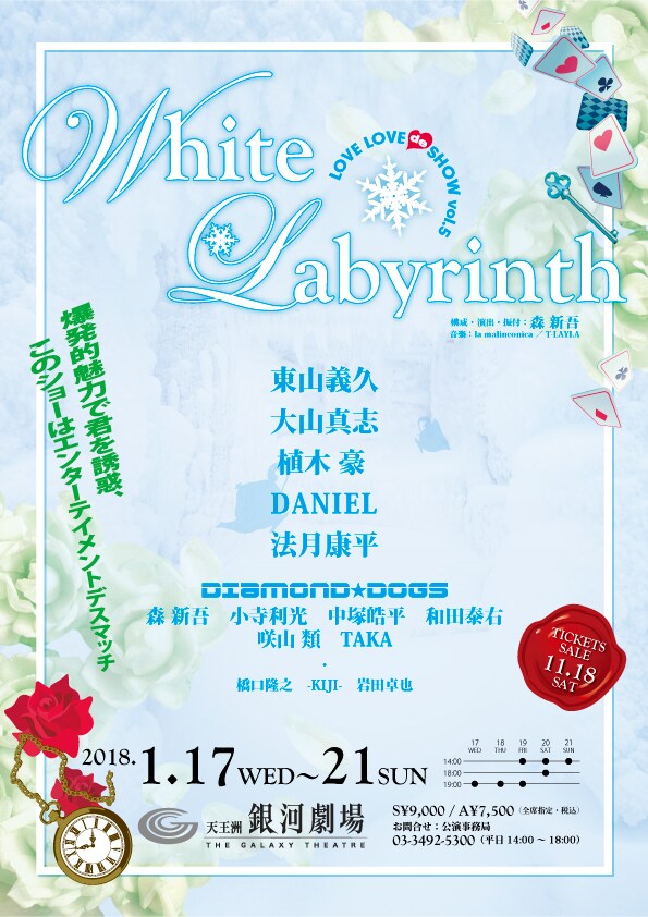 DIAMOND☆DOGSの“エンタテイメントデスマッチ”「White Labyrinth」