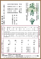 六代目清元延寿太夫33回忌追善 七代目清元延寿太夫襲名30周年記念「延寿会」チラシ