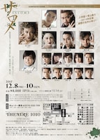 DIAMOND☆DOGS 15th Anniversary Series「Dramatic super dance theater《サロメ》」チラシ裏