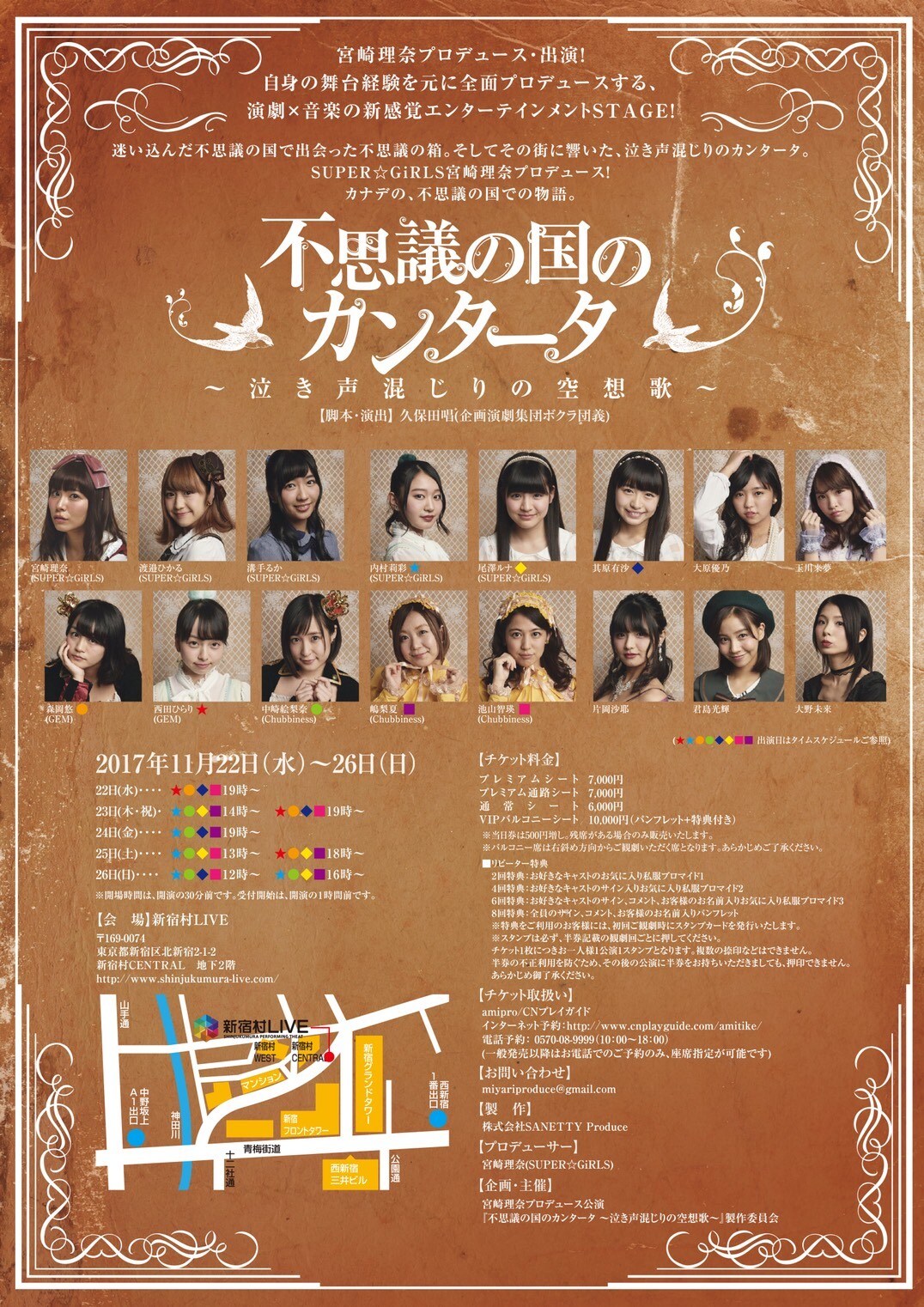 スパガ宮崎理奈プロデュース「不思議の国のカンタータ」歌って暮らす女たち描く