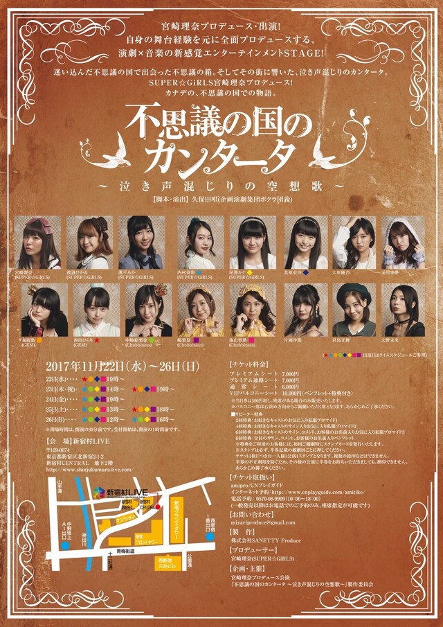 SUPER☆GiRLS宮崎理奈プロデュース公演「不思議の国のカンタータ ～泣き声混じりの空想歌～」チラシ