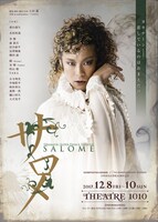 DIAMOND☆DOGS 15th Anniversary Series「Dramatic super dance theater《サロメ》」チラシ表