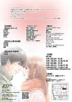 GHETTOプロデュース第5弾「少女マンガのような恋がしたい」チラシ裏