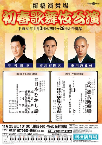 新橋演舞場「初春歌舞伎公演」チラシ