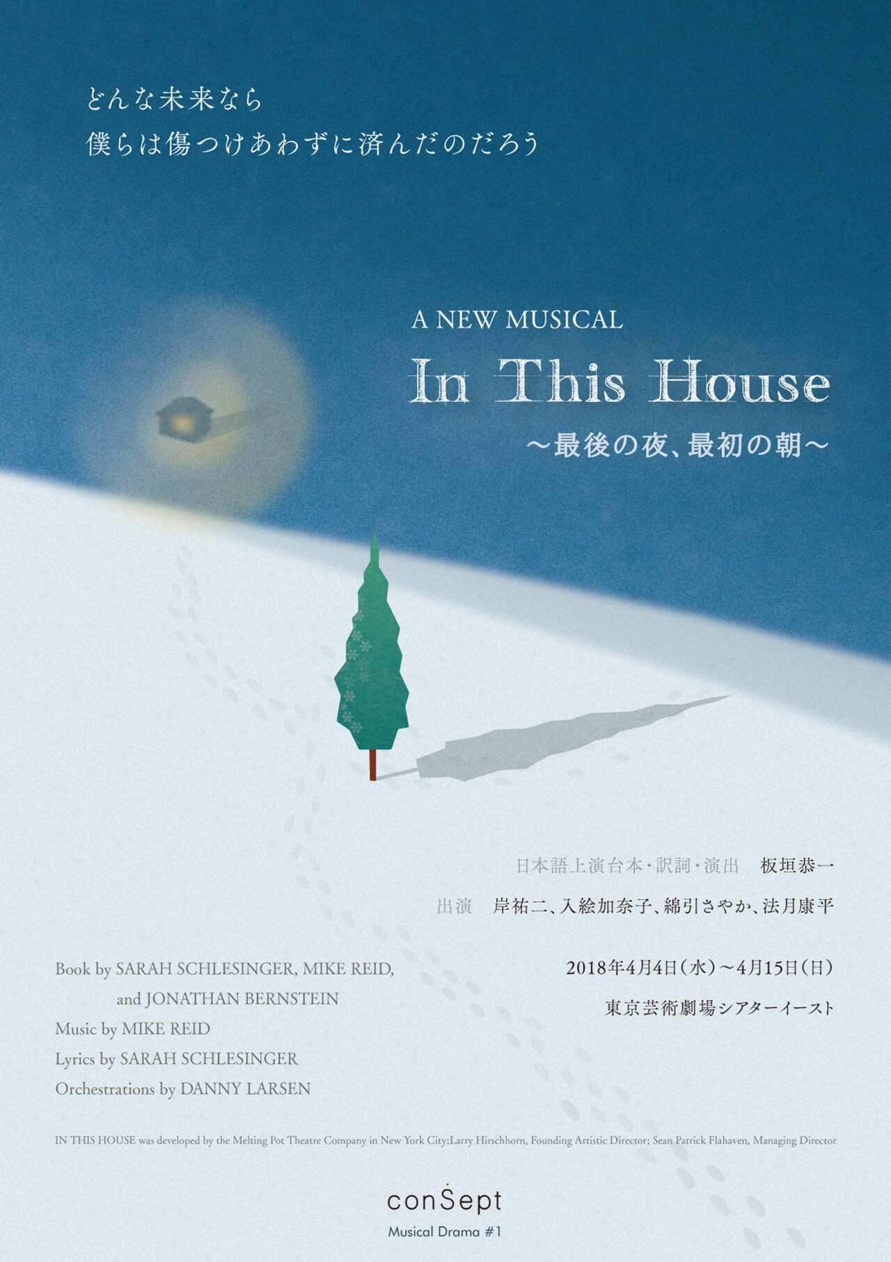 板垣恭一演出「In This House」に岸祐二、入絵加奈子ら