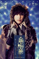 三浦海里演じるよだか。