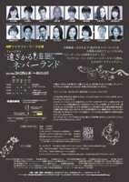 ASPイッツフォーリーズ公演 ミュージカル「遠ざかるネバーランド」チラシ裏