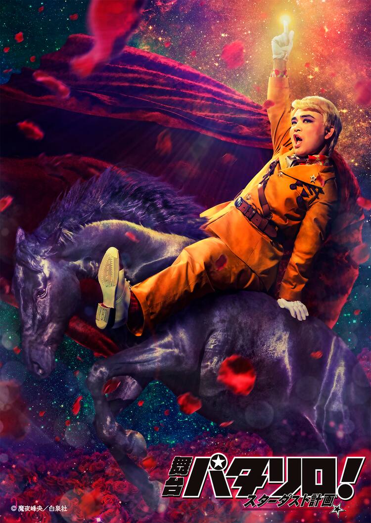 パタリロ 第2弾詳細決定 加藤諒ら続投 ロビー少尉役に三津谷亮 ステージナタリー