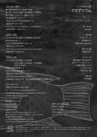 ぐにゃり 第6回公演「『アクアリウム』～サラリーマンと、長生きなお魚のお話～」チラシ裏