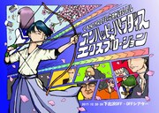 CANDYROPE×安田センチメートル「アンハッピーパラダイス☆エクスプロージョン」チラシ表