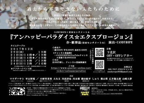 CANDYROPE×安田センチメートル「アンハッピーパラダイス☆エクスプロージョン」チラシ裏