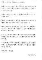 和田正人によるコメント。