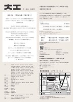 多摩美術大学演劇舞踊デザイン学科第一期生 2017年度卒業制作演劇「大工」チラシ裏