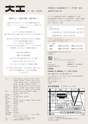 多摩美術大学演劇舞踊デザイン学科第一期生 2017年度卒業制作演劇「大工」チラシ裏