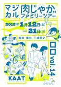 ロロ「マジカル肉じゃがファミリーツアー」詳細発表、「BGM」DVD先行販売も