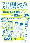 ロロ「マジカル肉じゃがファミリーツアー」詳細発表、「BGM」DVD先行販売も