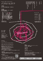 サムゴーギャットモンテイプ「メンタルヘルスケア」チラシ裏