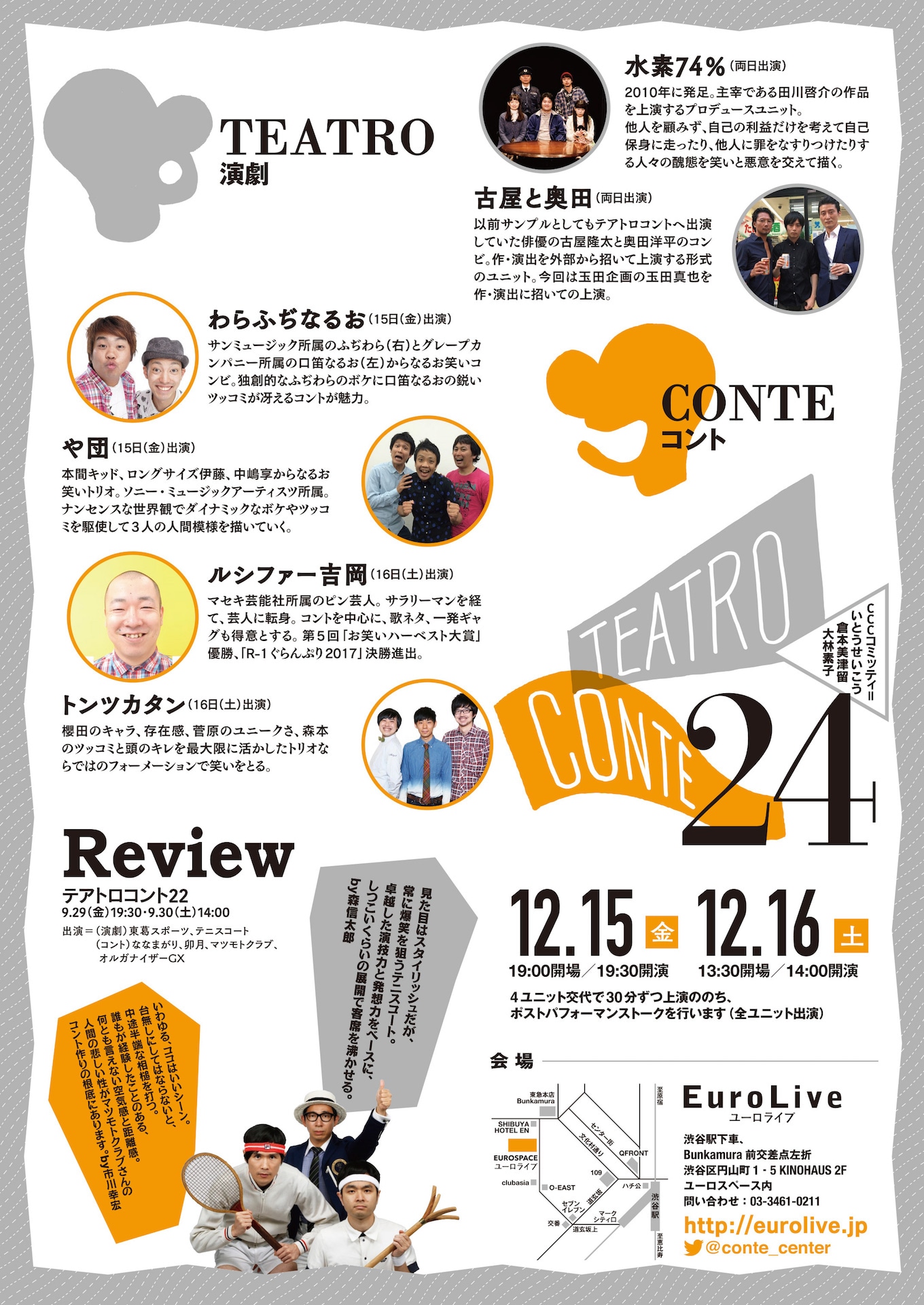 「テアトロコント Vol.24」チラシ裏