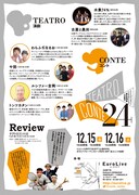 「テアトロコント Vol.24」チラシ裏