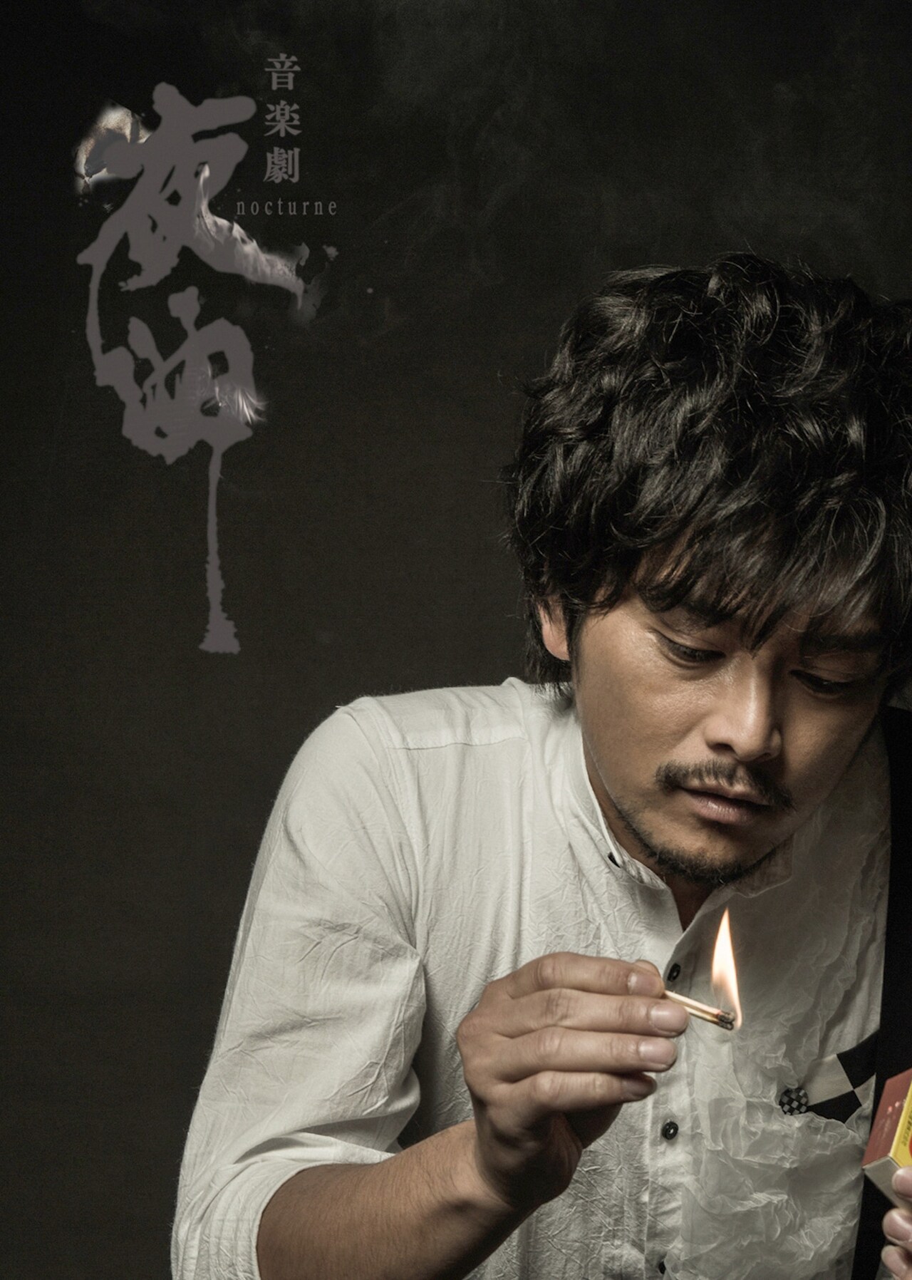 音楽劇「夜曲」キャストにLead谷内伸也ら、新ビジュアルも公開