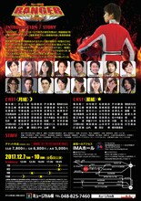 ミュージカル座 12月公演「RANGERーレンジャーー」チラシ裏