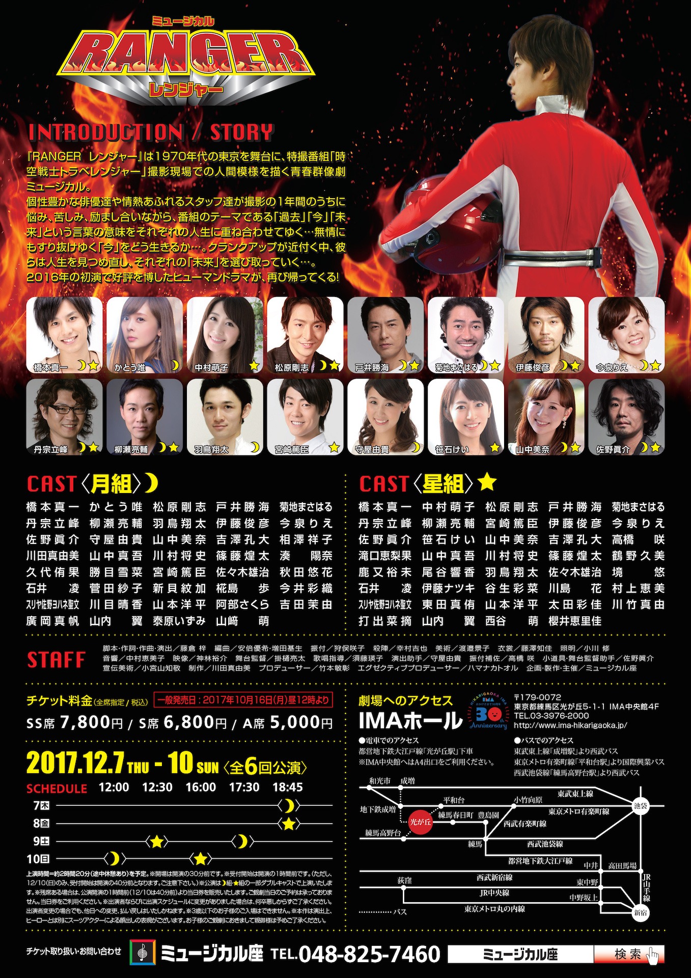 ミュージカル座 12月公演「RANGERーレンジャーー」チラシ裏