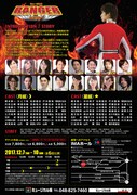 ミュージカル座 12月公演「RANGERーレンジャーー」チラシ裏