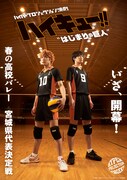 「ハイパープロジェクション演劇『ハイキュー!!』“はじまりの巨人”」新ビジュアル
