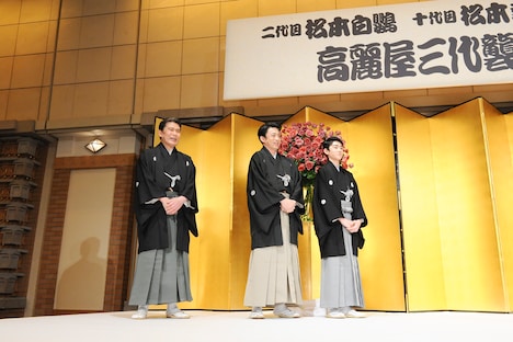「高麗屋三代襲名披露祝賀会」より。