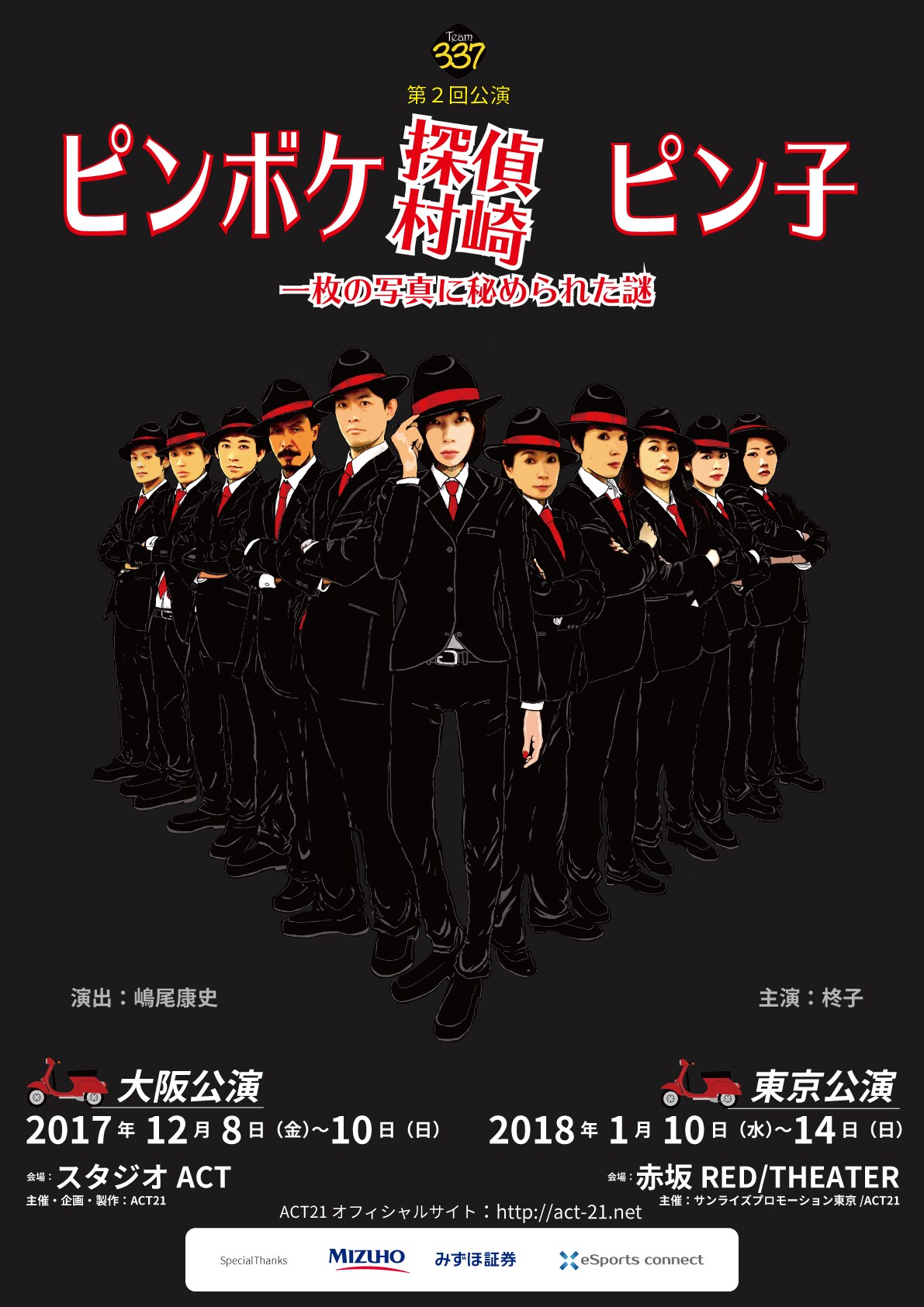 柊子がピント外れの探偵見習いに、Team337「ピンボケ探偵・村崎ピン子」