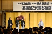 「高麗屋三代襲名披露祝賀会」より。