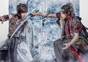 オッドエンタテインメントPresents ASSH 15周年記念興行 第3弾「『雷ヶ丘に雪が降る』~The Five God Chronicle・雷神編~」ビジュアル