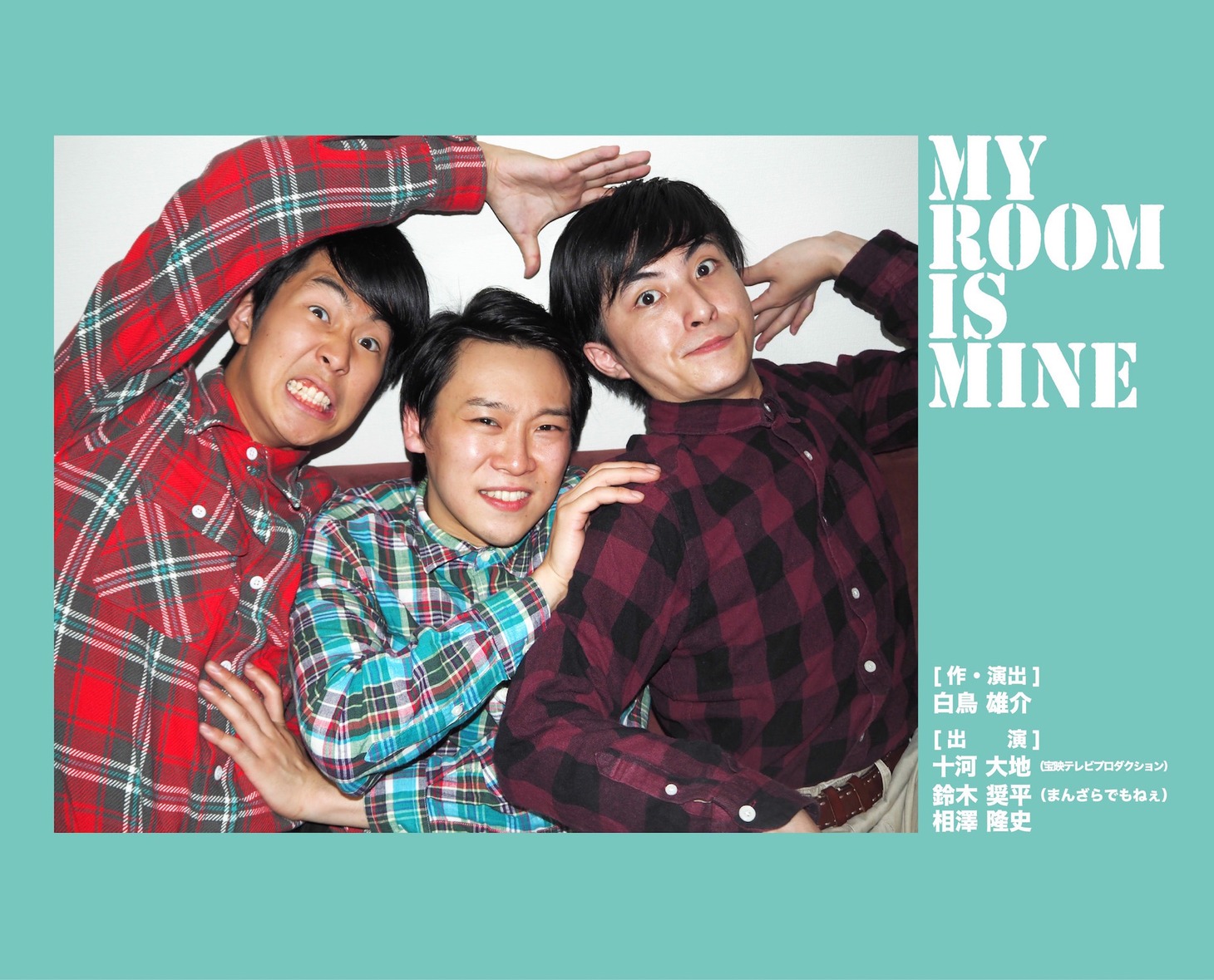 メロトゲニ PRESENTS「THE JOURNEY -909DAYS-『チェーンとブロック』」より「MY ROOM IS MINE」ビジュアル。