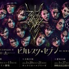 「ピカレスク◆セブン」ノブナガやピーターパンも、“悪の祭典”全配役を発表