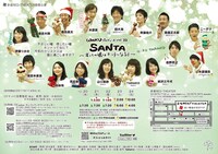 WAKUプロデュース vol.22「SANTA～ずっとの嘘はホントになるよ～」チラシ裏