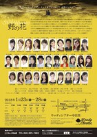 ミュージカル座「野の花」チラシ裏