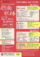 「リーディングフェスタ2017　戯曲に乾杯！─── 書くのは休んで、今日は語ろう。───」チラシ裏