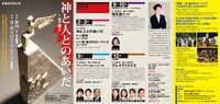 「神と人とのあいだ」と2018年ラインナップのチラシ。