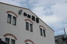 劇団民藝、稽古場の外観。