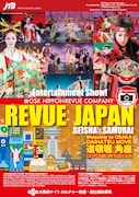 「REVUE JAPAN~GEISHA&SAMURAI」チラシ表
