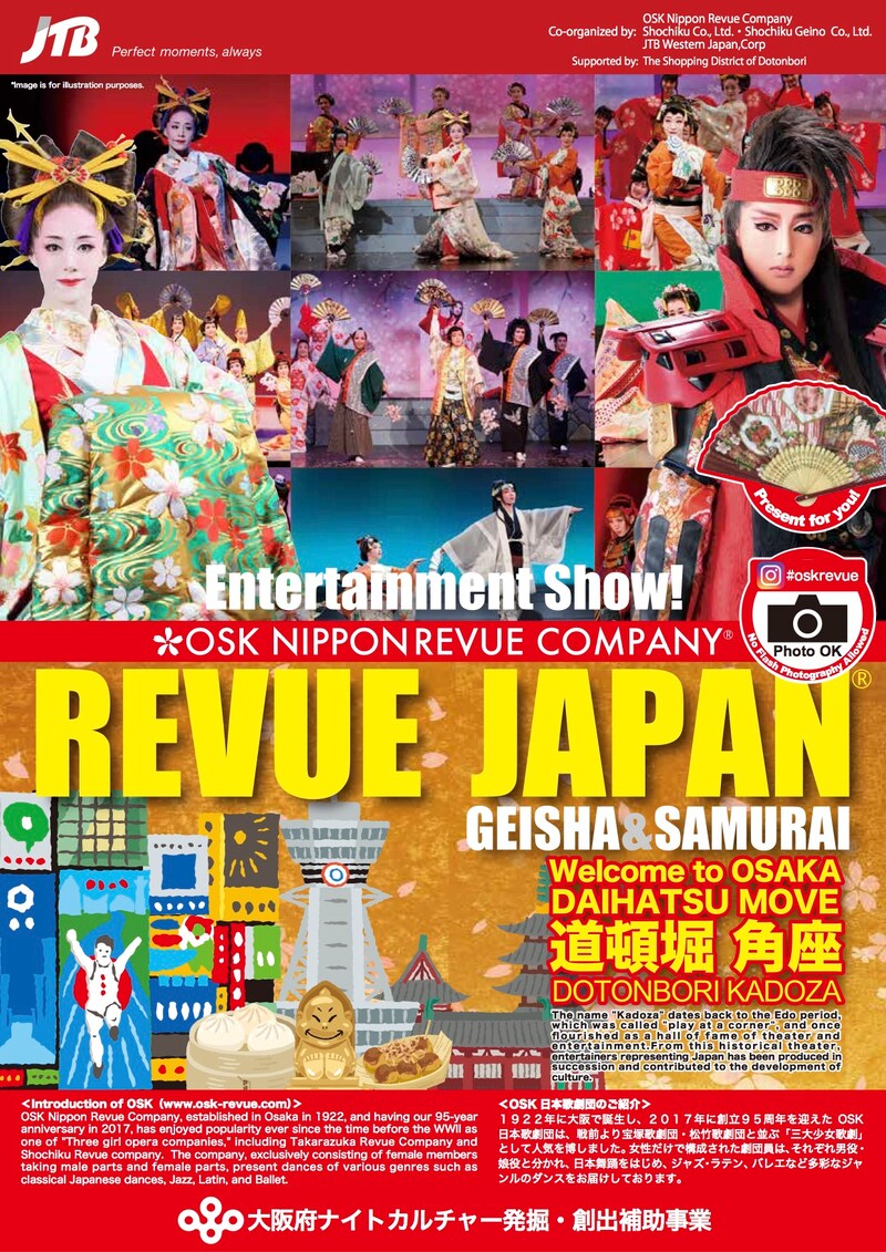 「REVUE JAPAN~GEISHA&SAMURAI」チラシ表