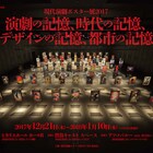 パルコのクラウドファンディングが、ポスターハリス30周年記念展を応援