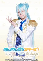 安井一真演じる日々樹渉。