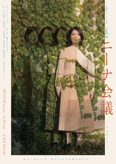 演劇ユニットnoyR vol.6「ニーナ会議 ーかもめよりー」チラシ表