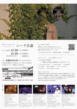 演劇ユニットnoyR vol.6「ニーナ会議 ーかもめよりー」チラシ裏