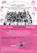 ラウドヒル計画 ハイポジション STAGE1.00「NoWoman NoCry」チラシ裏